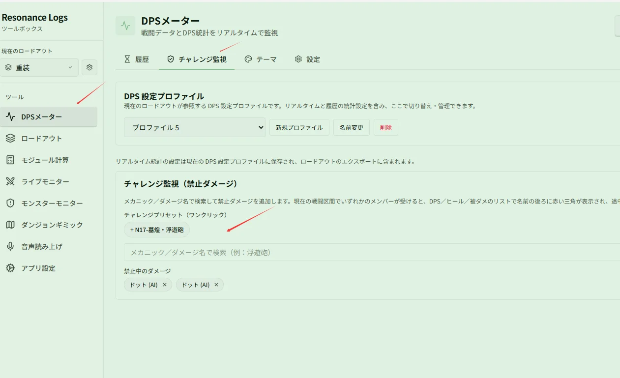 チャレンジ監視ページで「浮遊砲」を検索して追加した状態