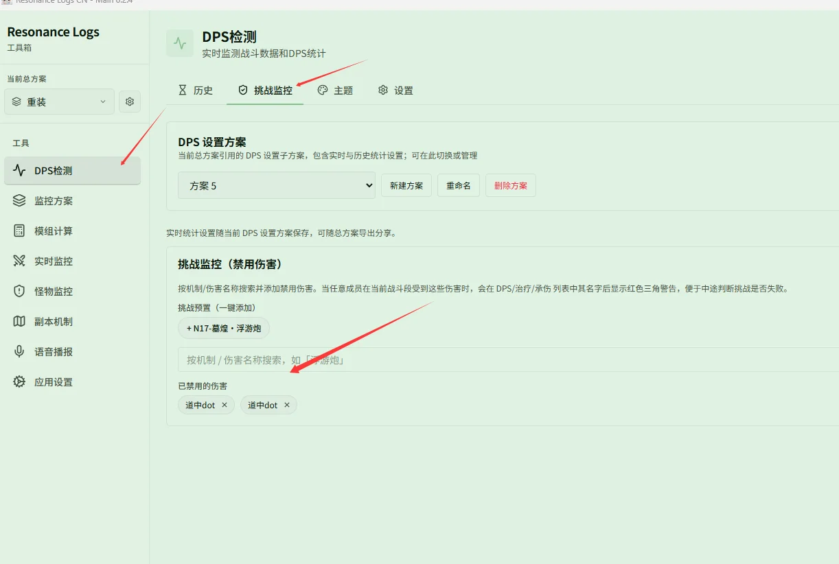 挑战监控页，搜索「浮游炮」并已添加