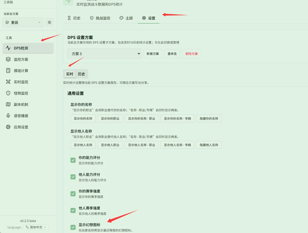 设置显示幻想图标与赛季强度