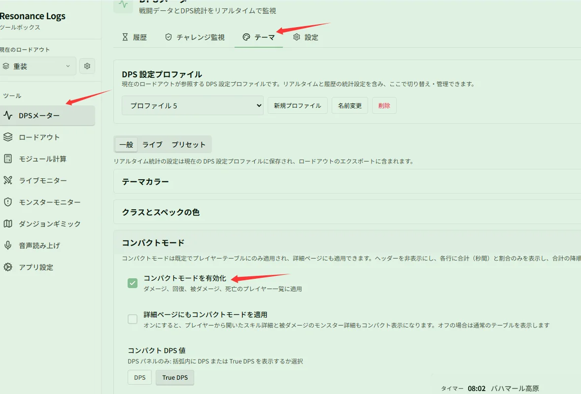 コンパクトモードを有効化