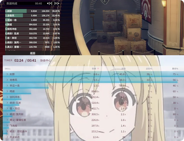 实时 DPS 窗口