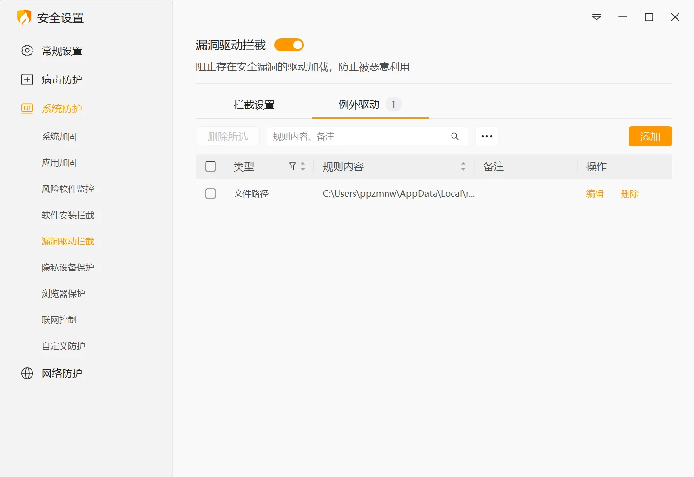 WinDivert が火绒にブロックされた例