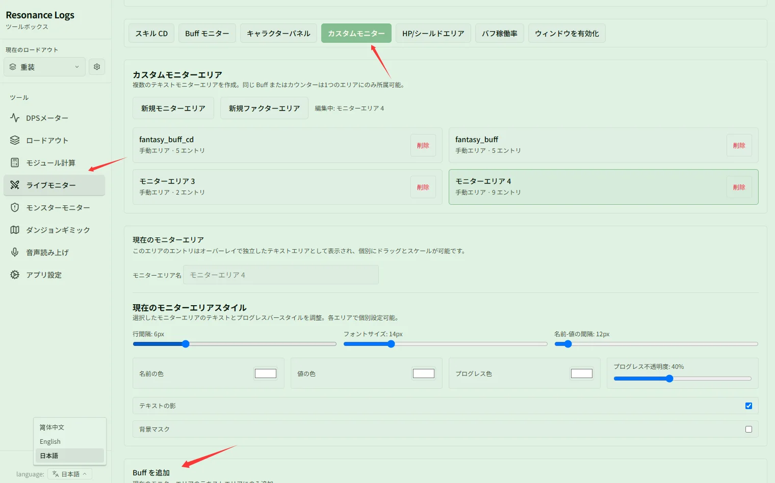 カスタムモニターエリアに複合 Buff を追加