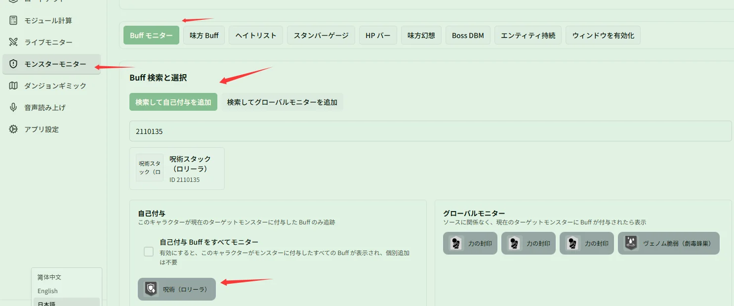 モンスターモニターの設定位置