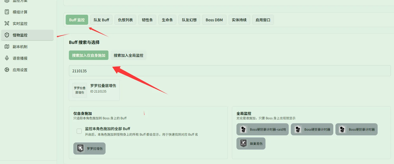 怪物监控设置位置
