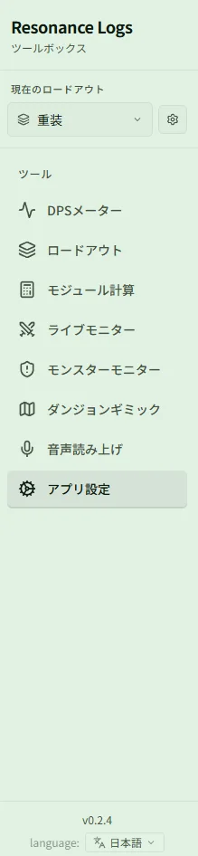 メインウィンドウ全体、左サイドバーの各項目と現在のロードアウト切替を強調