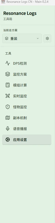 主窗口全貌，标出左侧栏各入口、当前总方案切换器