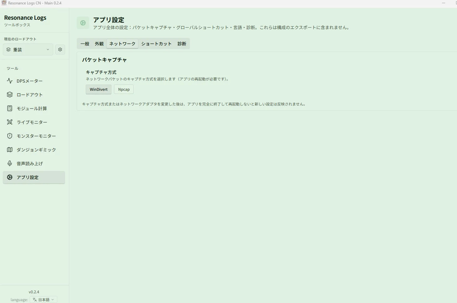 アプリ設定 → ネットワーク ページ