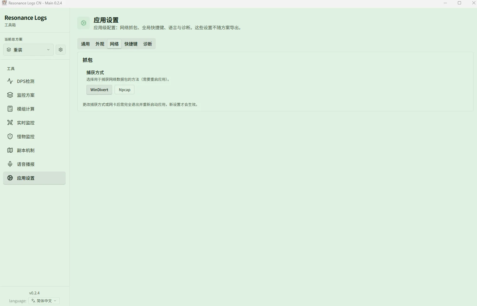 应用设置 → 网络 页面