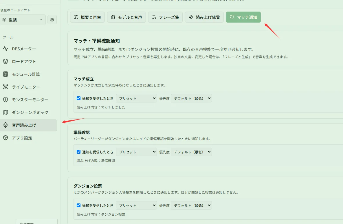 マッチ通知の設定位置