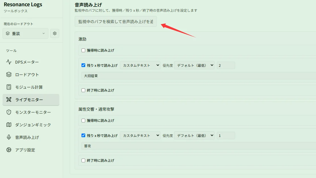 Buff 音声読み上げの設定位置