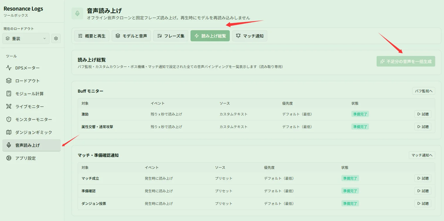 不足分の音声を一括生成