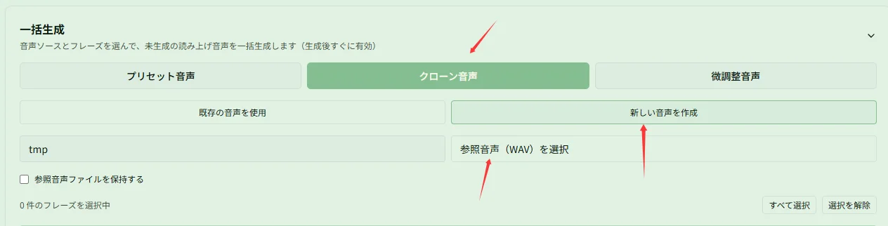 新しいクローン音声の設定位置