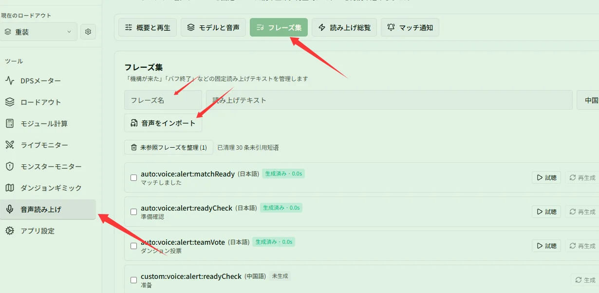 任意の音声をフレーズとしてインポートする設定位置