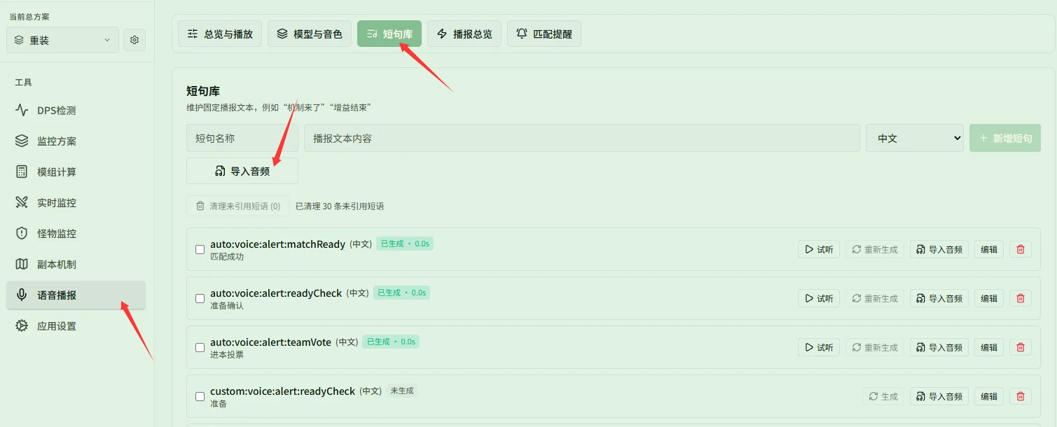 如何导入任意音频作为短句