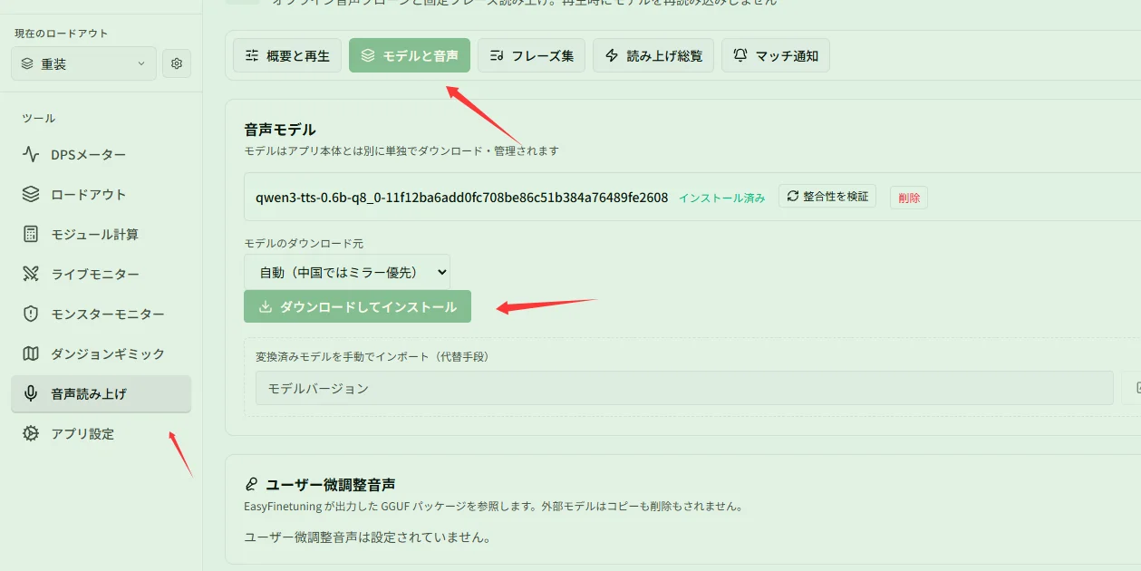 モデルダウンロードの設定位置