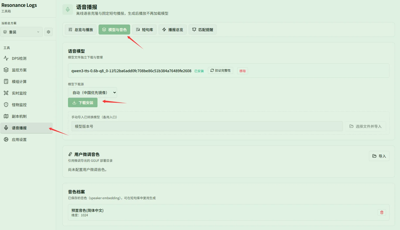 下载模型设置位置
